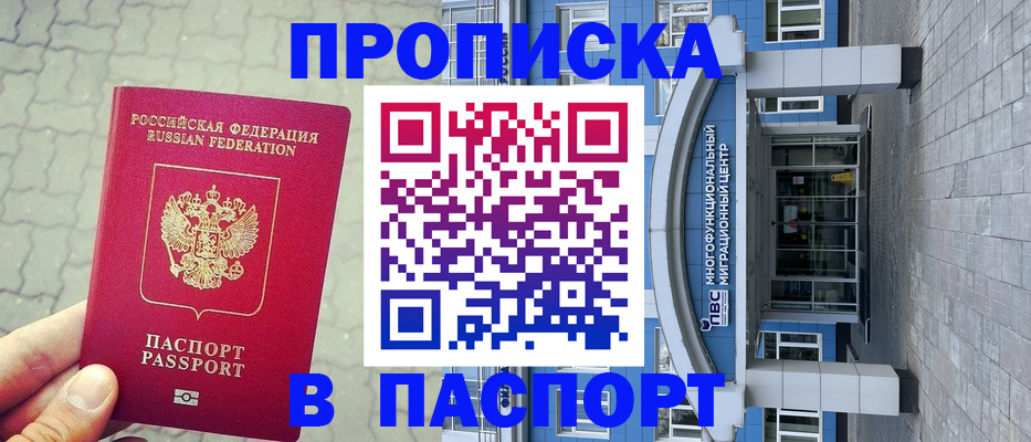 прописка регистрация в Луховицах