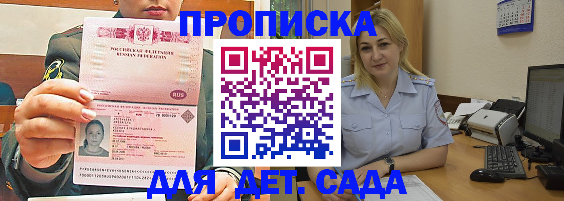 прописка ребенка в Луховицах