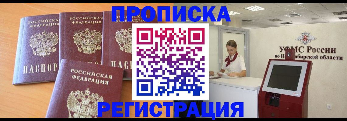 прописка 2025 в Луховицах